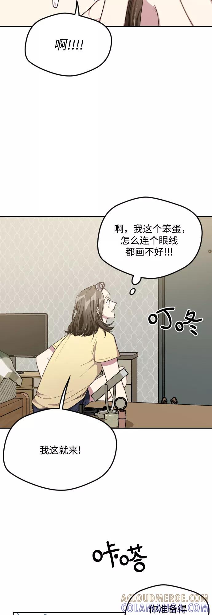 《心动速报》第47话 第13页