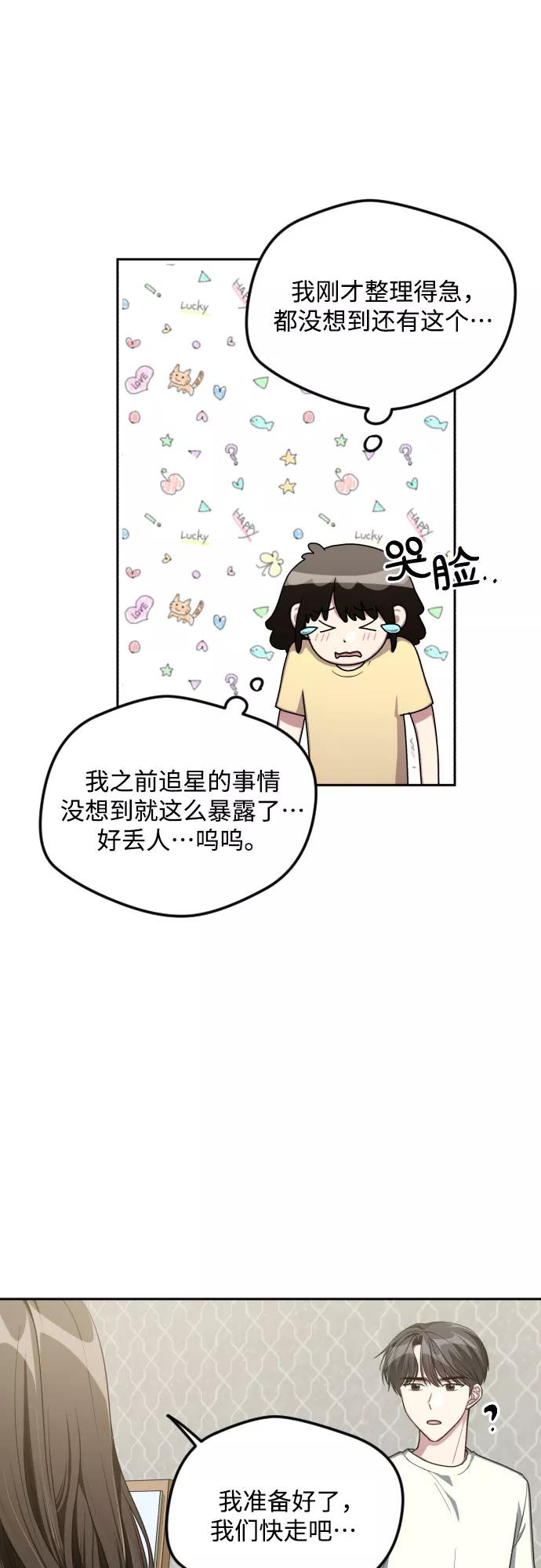 《心动速报》第47话 第23页