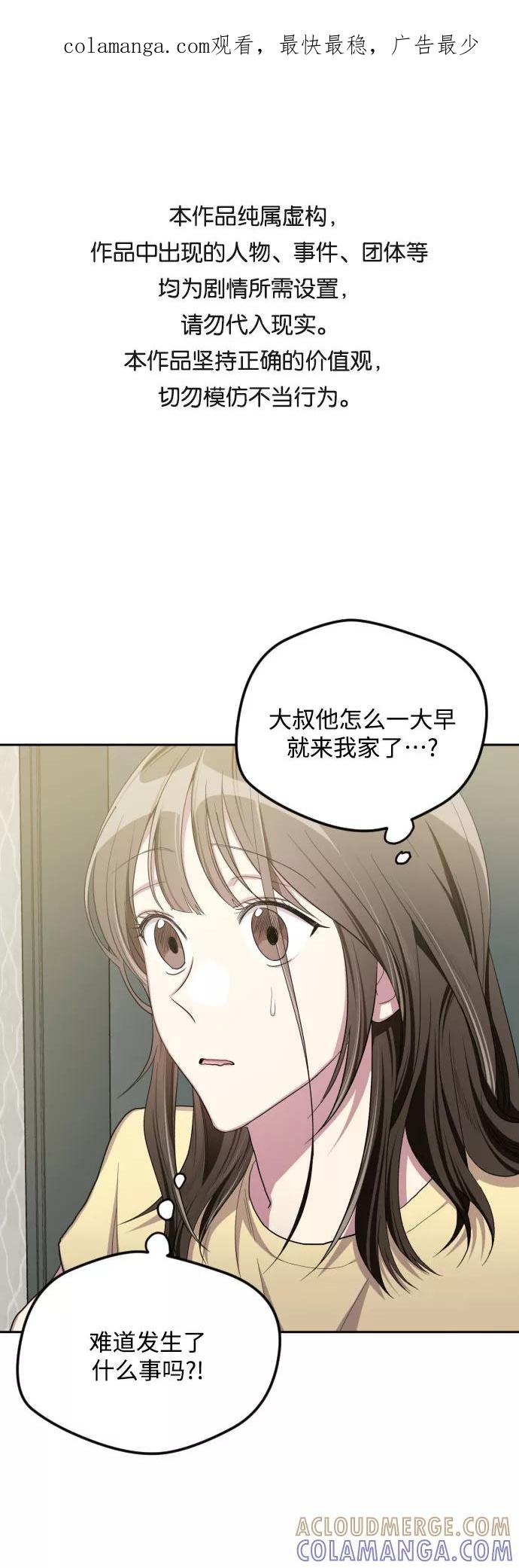《心动速报》第47话 第1页