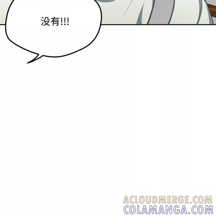 《心动速报》第47话 第43页