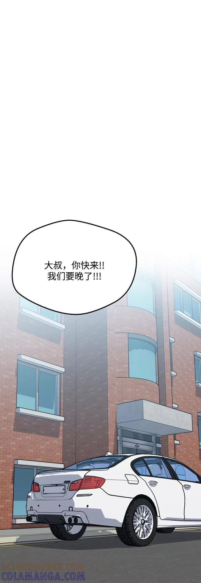 《心动速报》第47话 第40页