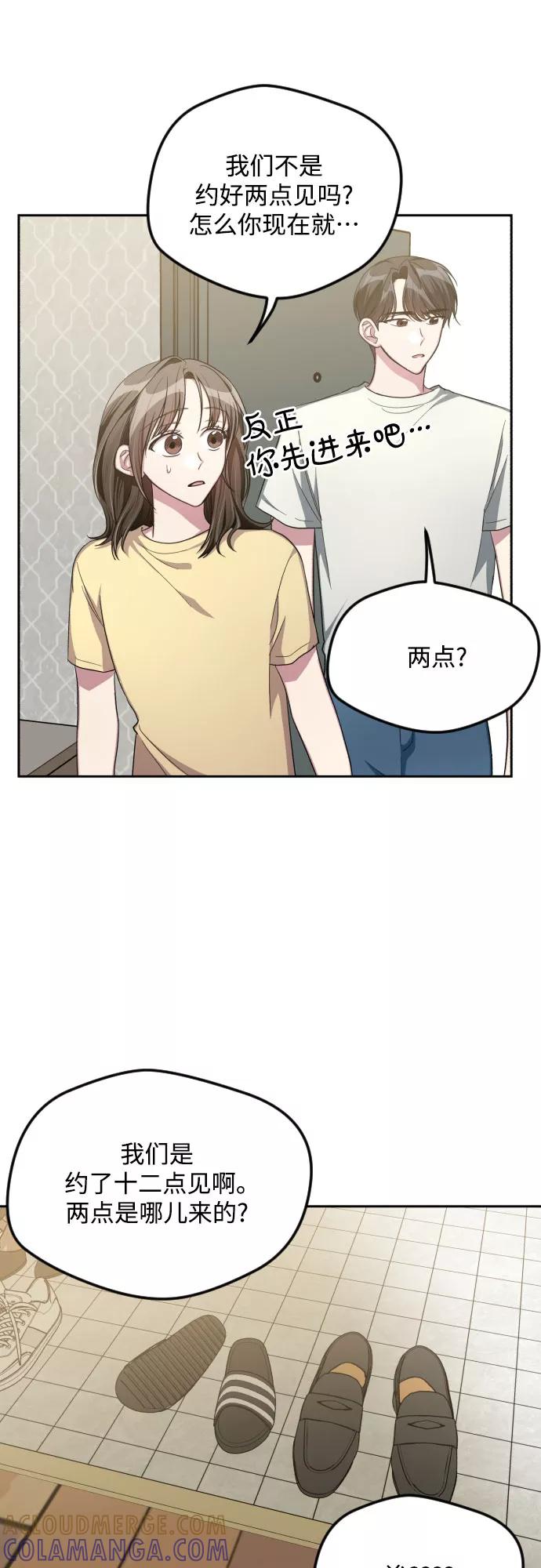 《心动速报》第47话 第7页