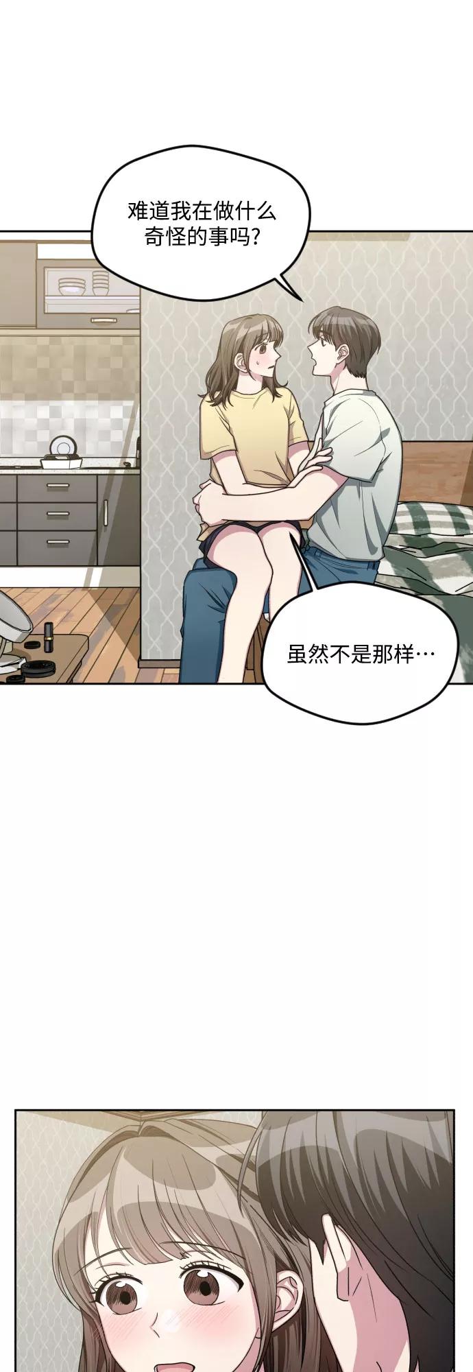 《心动速报》第47话 第33页