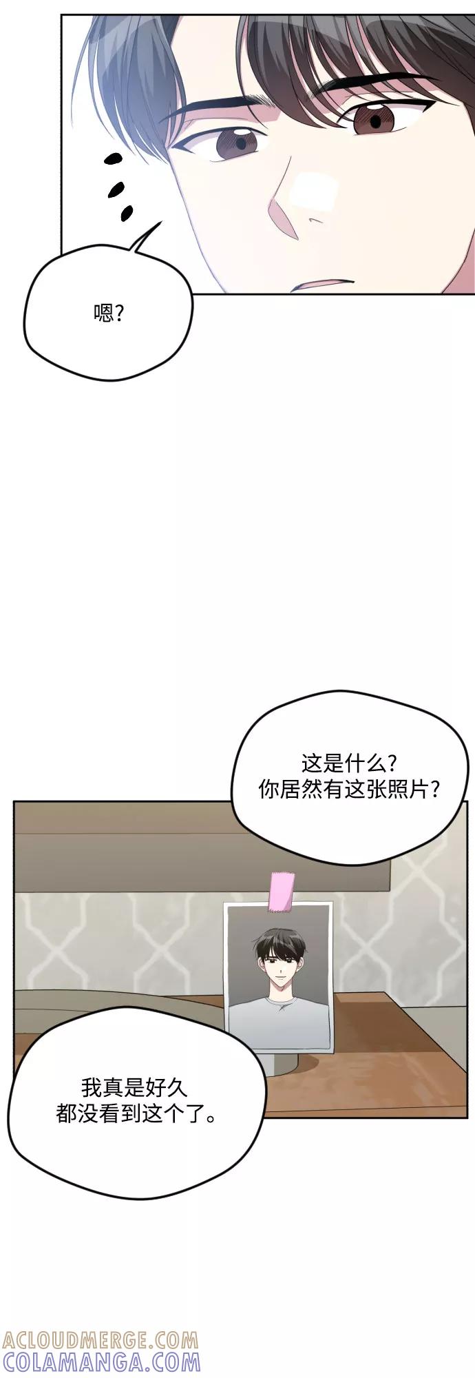 《心动速报》第47话 第19页
