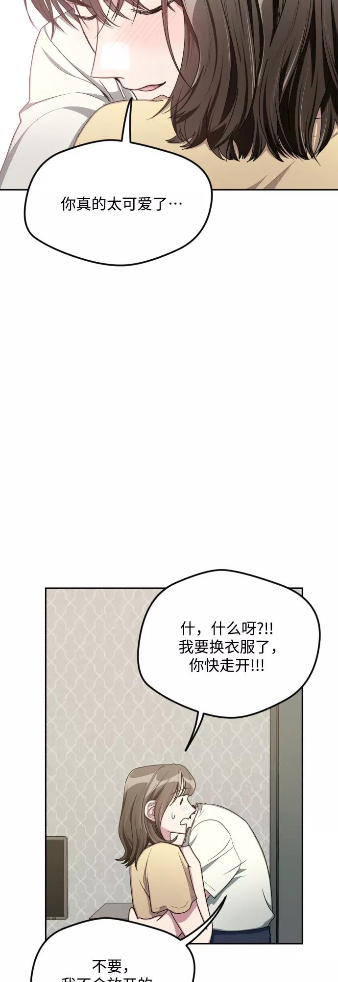 《心动速报》第47话 第29页