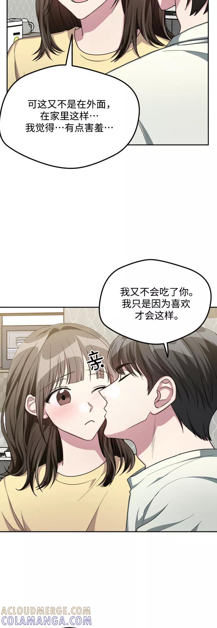 《心动速报》第47话 第34页