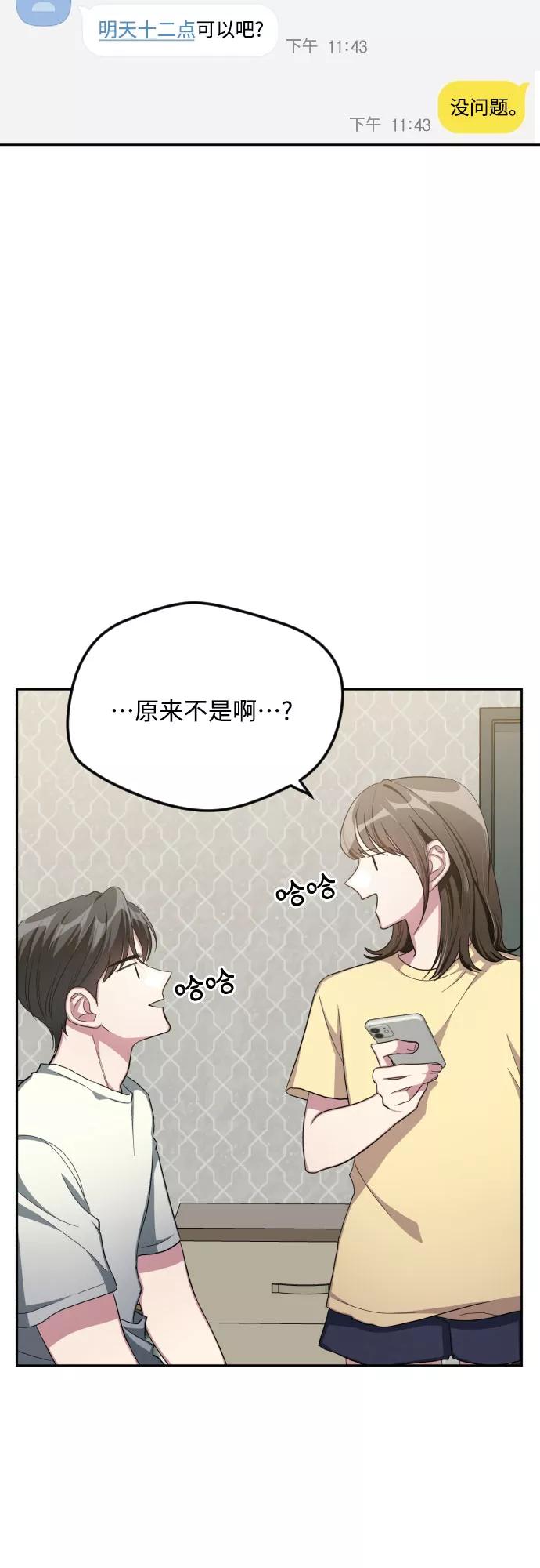 《心动速报》第47话 第9页