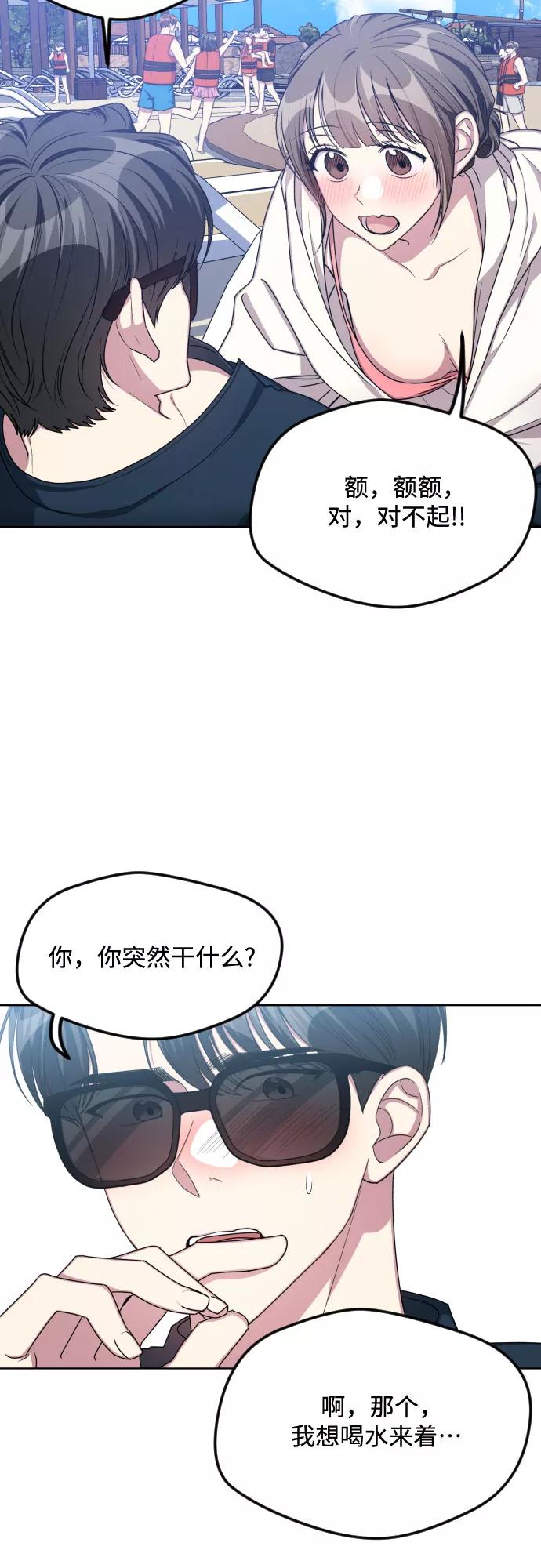 《心动速报》第48话 第30页