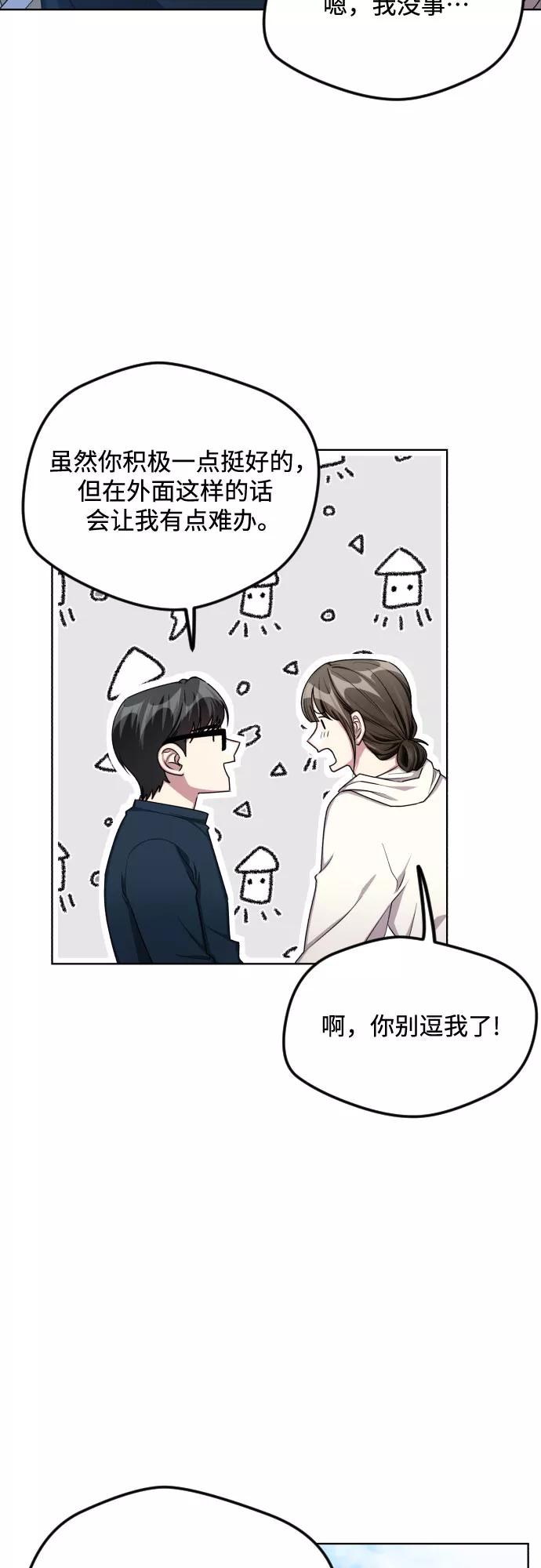 《心动速报》第48话 第32页