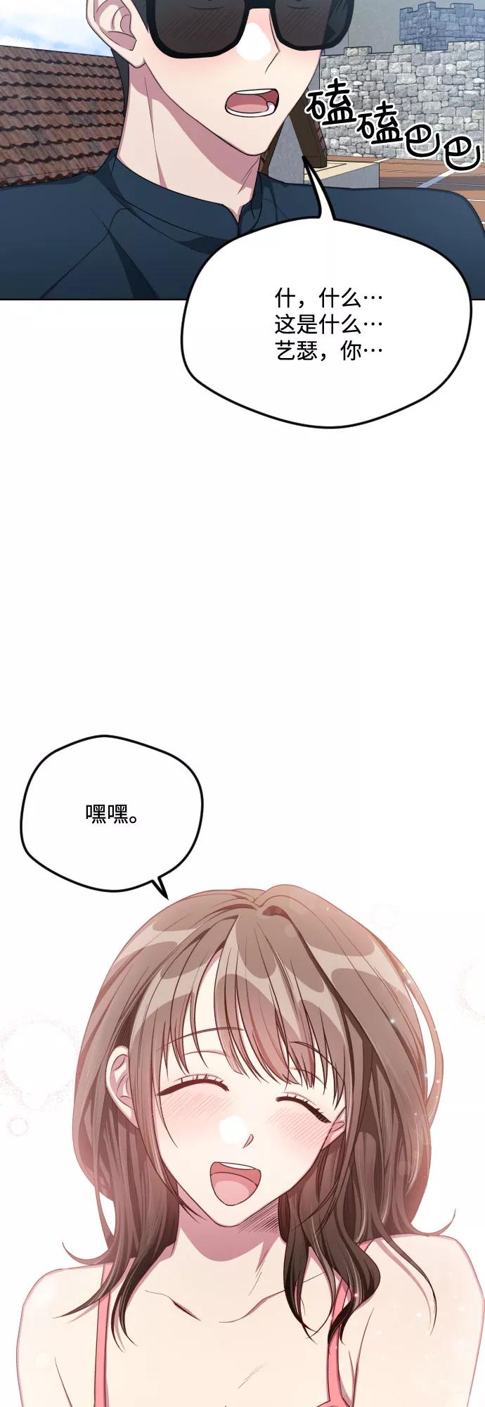 《心动速报》第48话 第8页