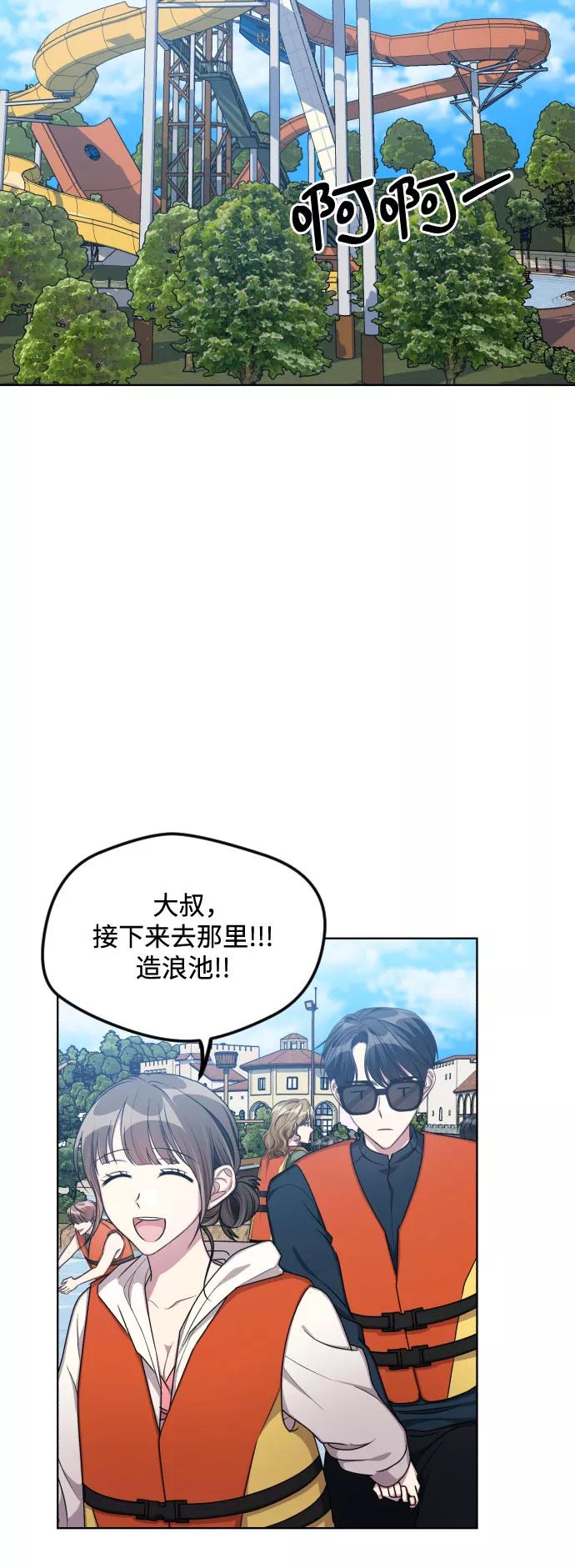 《心动速报》第48话 第17页