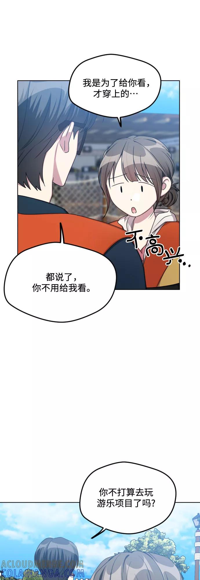 《心动速报》第48话 第13页
