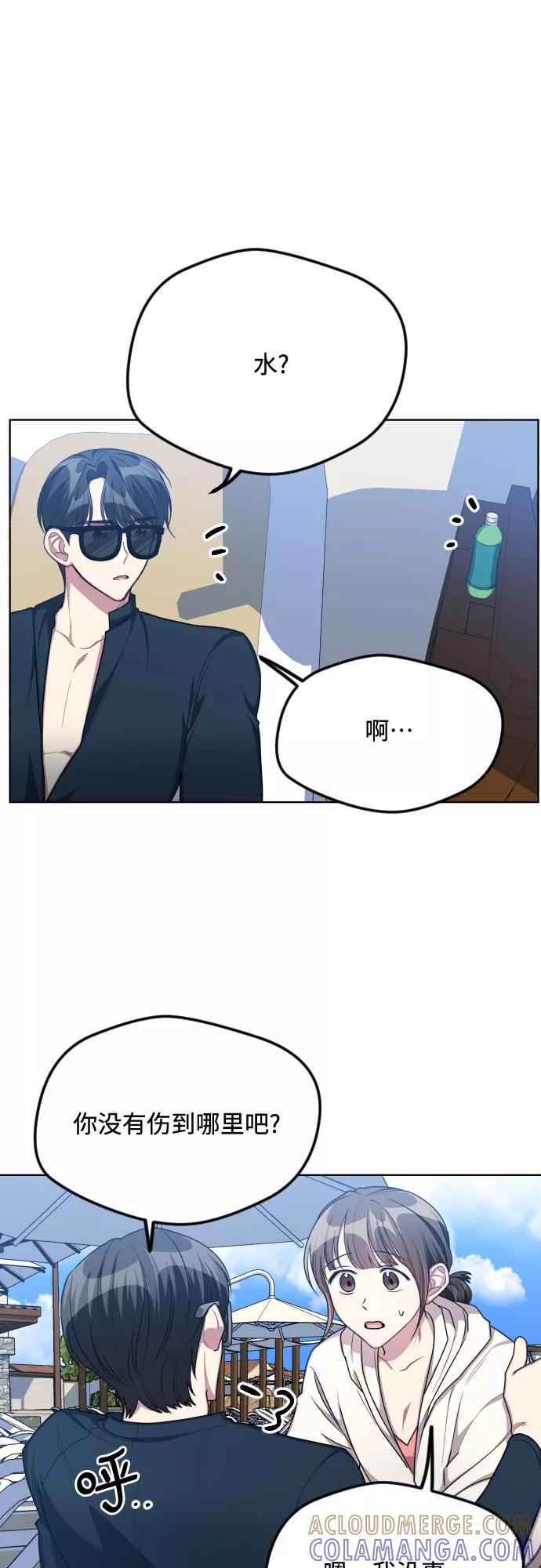 《心动速报》第48话 第31页