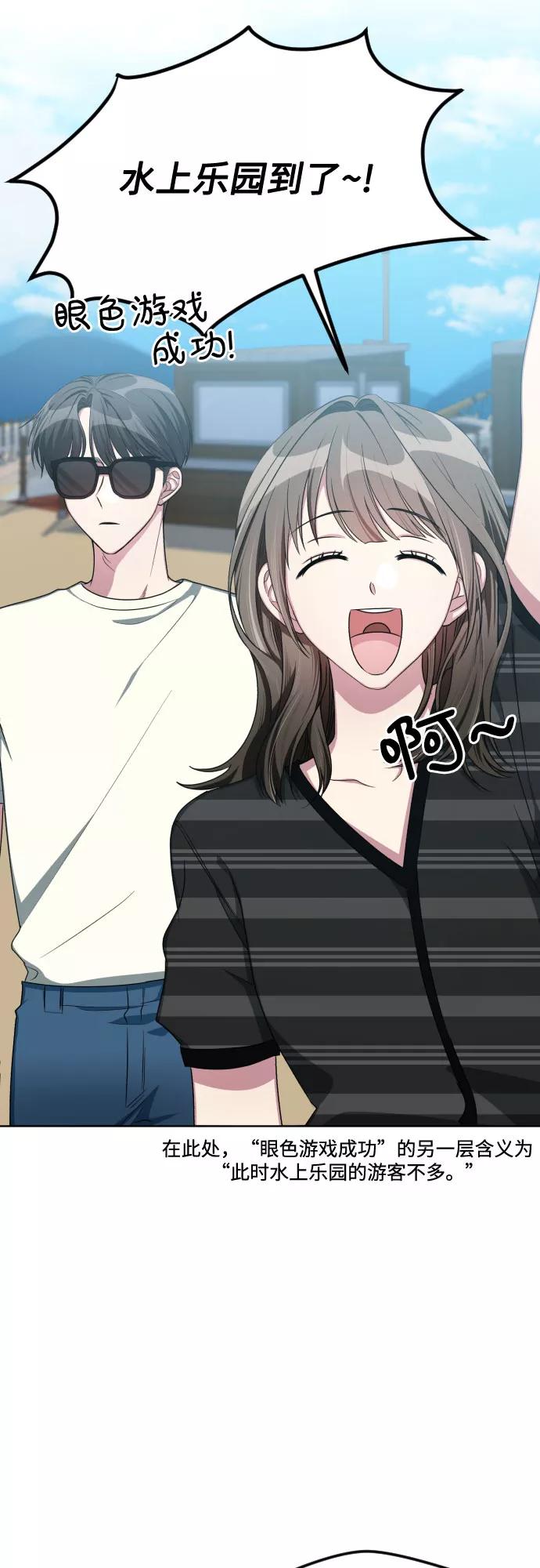《心动速报》第48话 第2页
