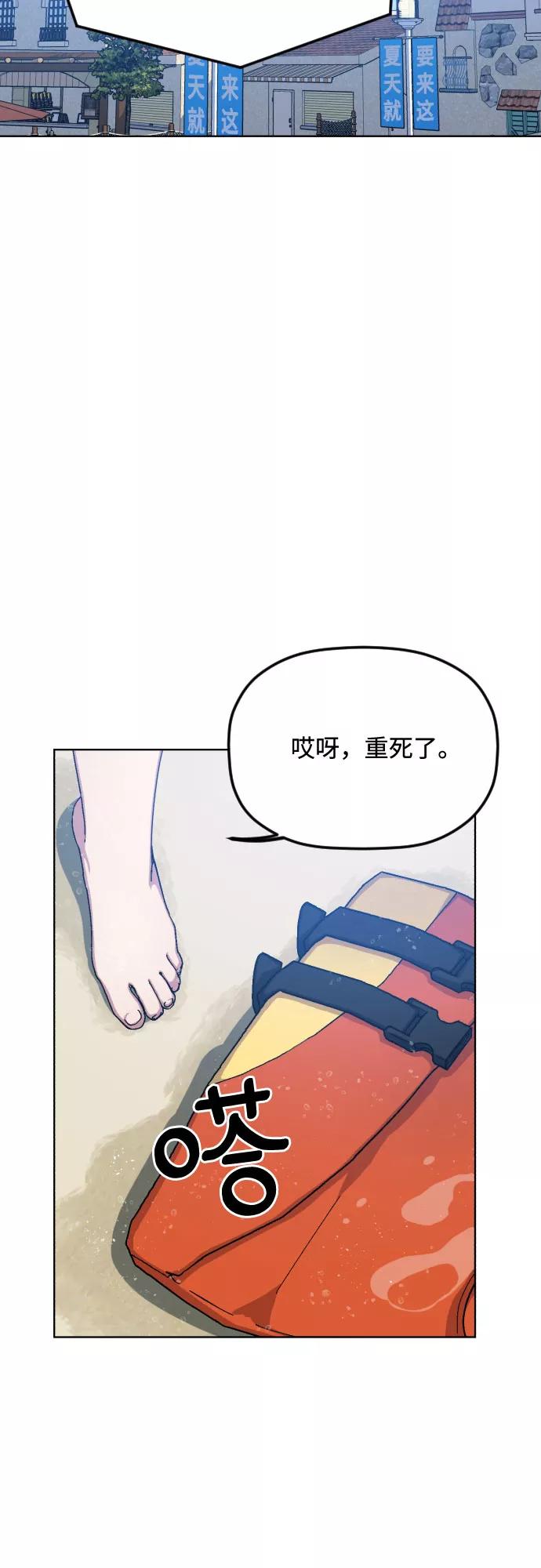 《心动速报》第48话 第24页