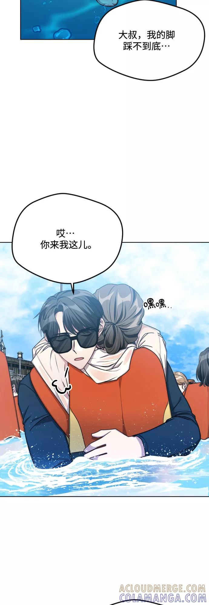 《心动速报》第48话 第19页
