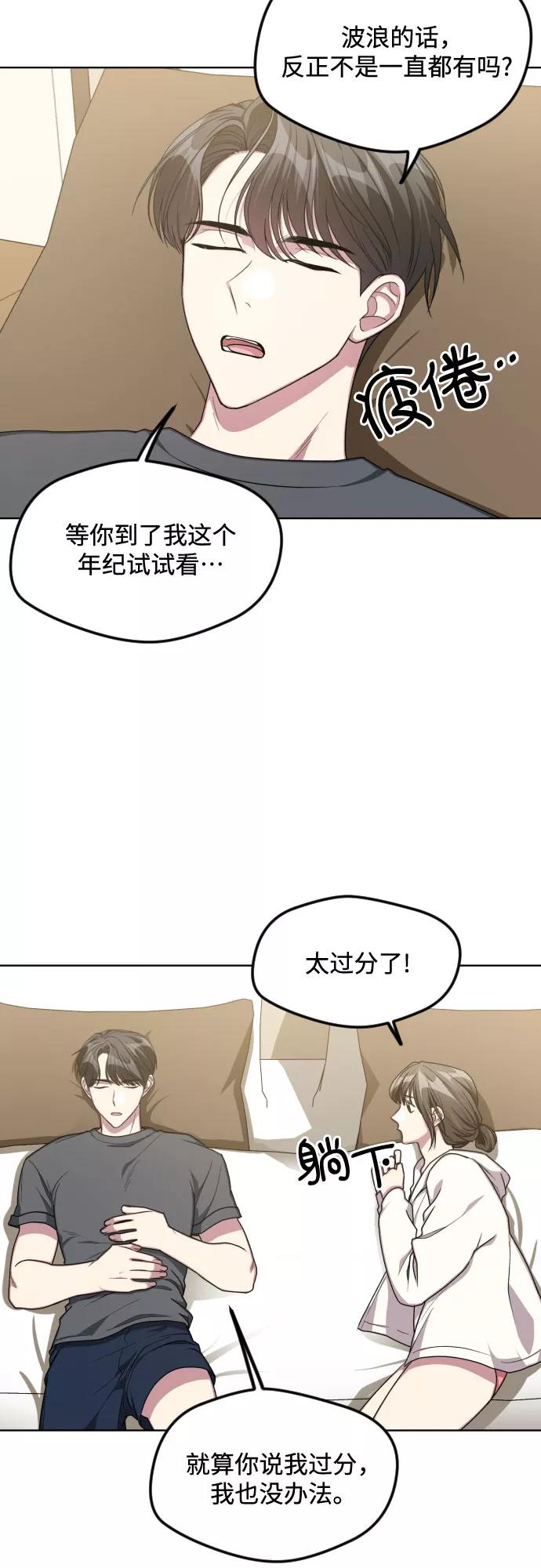 《心动速报》第48话 第36页
