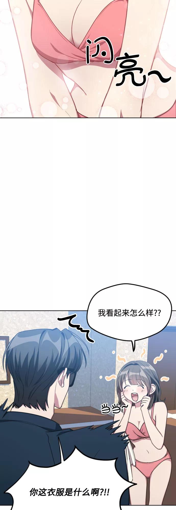 《心动速报》第48话 第9页