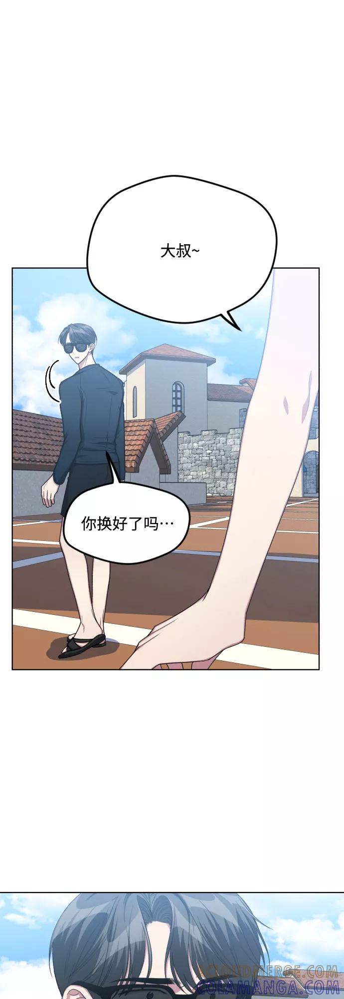 《心动速报》第48话 第7页