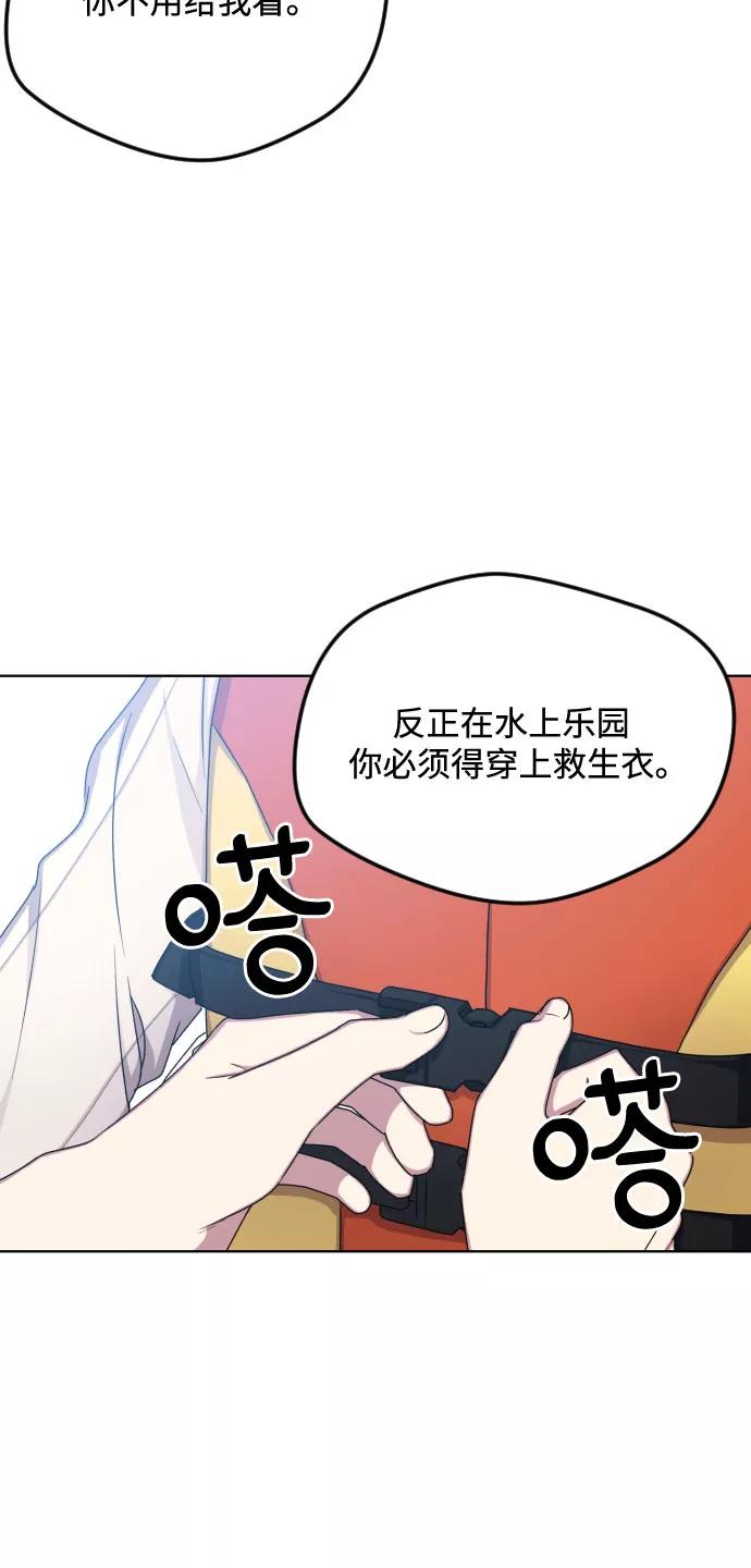 《心动速报》第48话 第12页