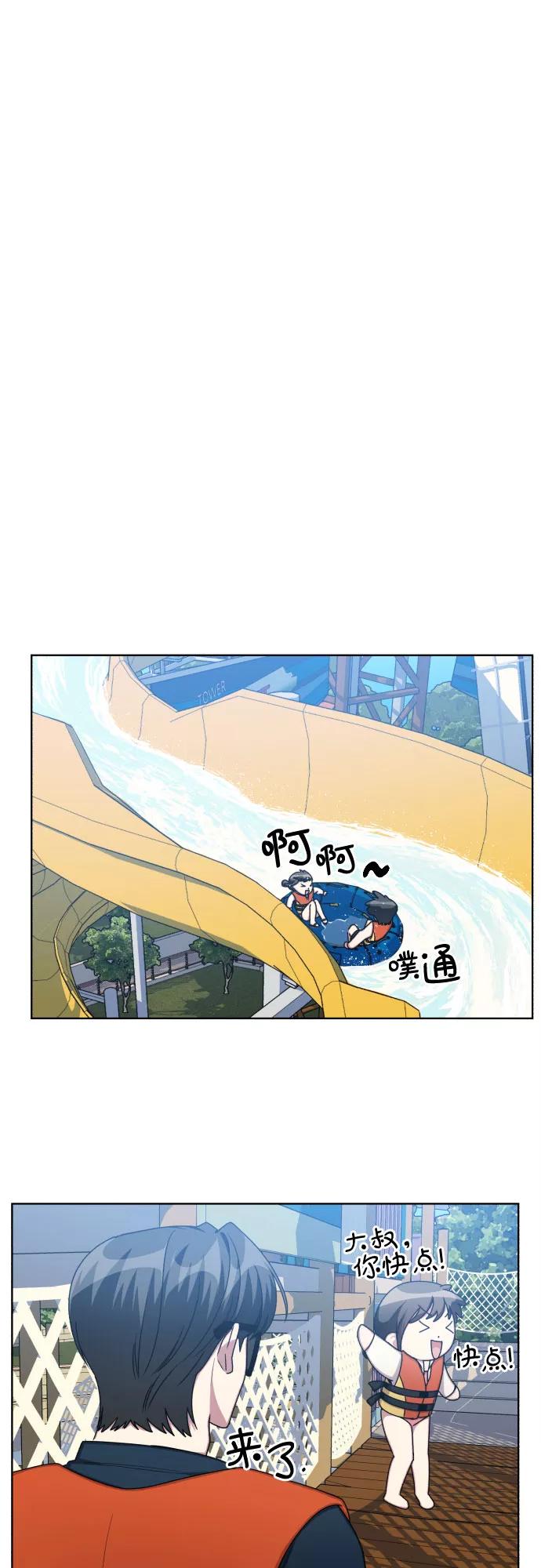 《心动速报》第48话 第15页