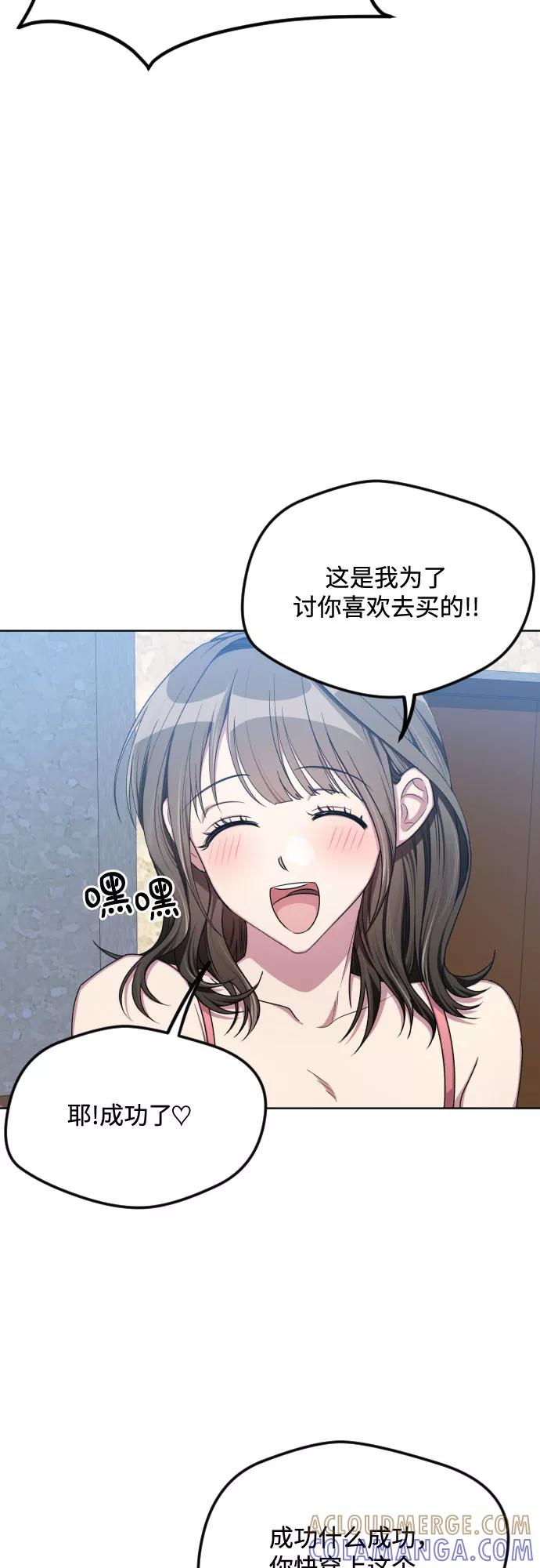 《心动速报》第48话 第10页