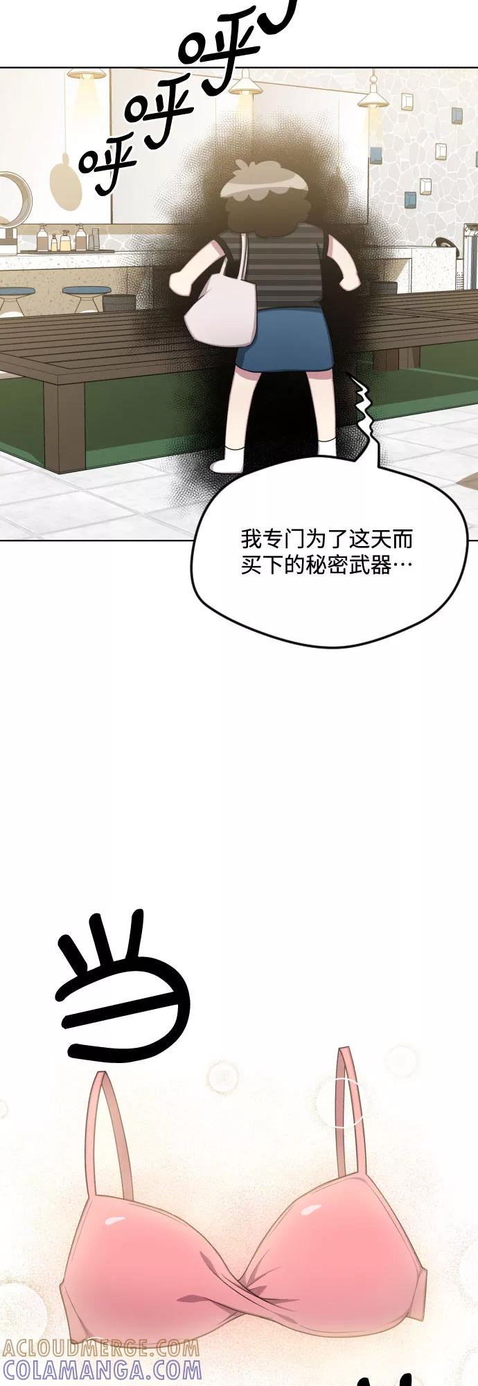 《心动速报》第48话 第4页