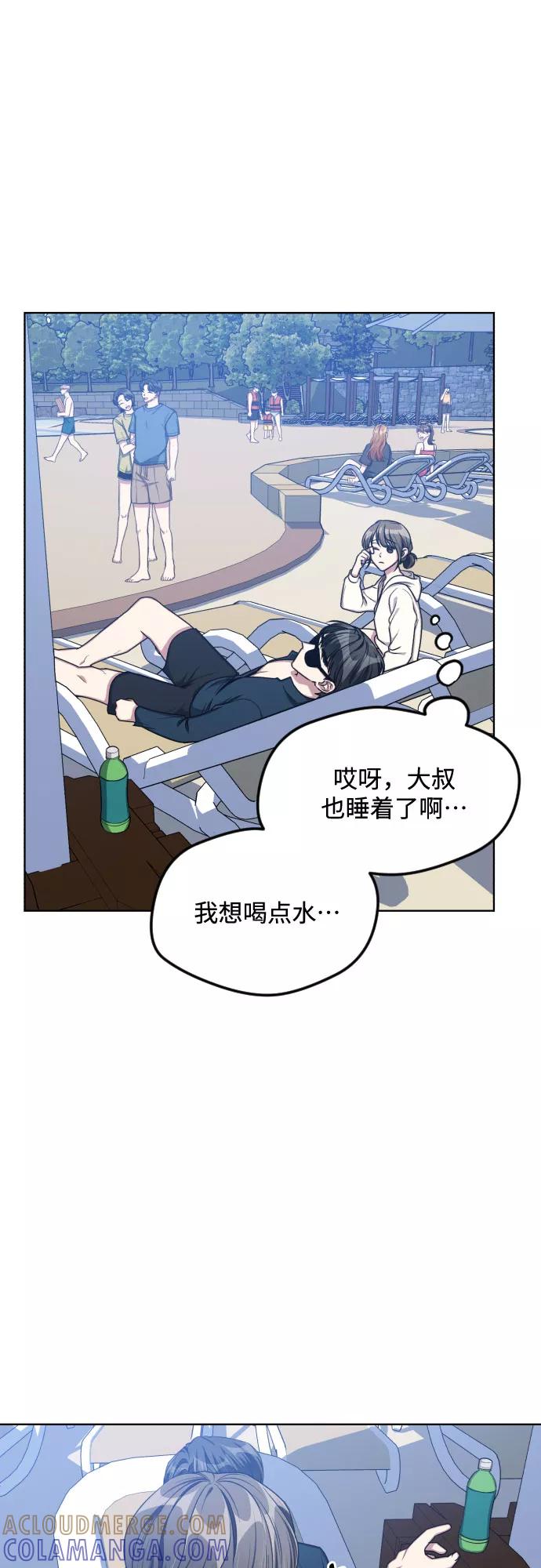 《心动速报》第48话 第28页