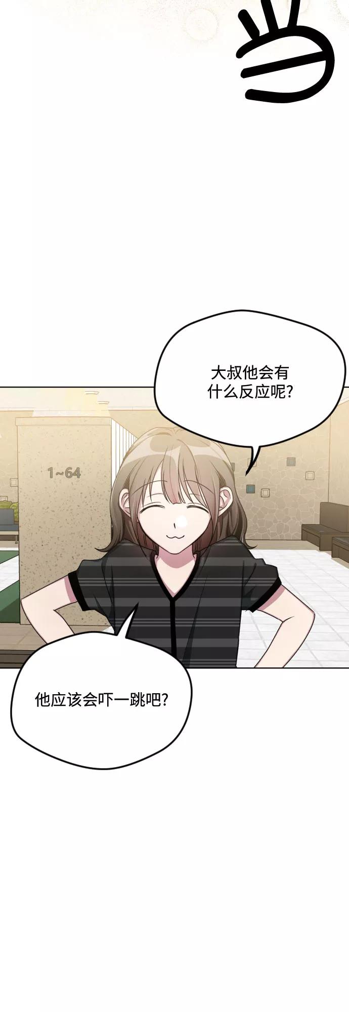 《心动速报》第48话 第5页
