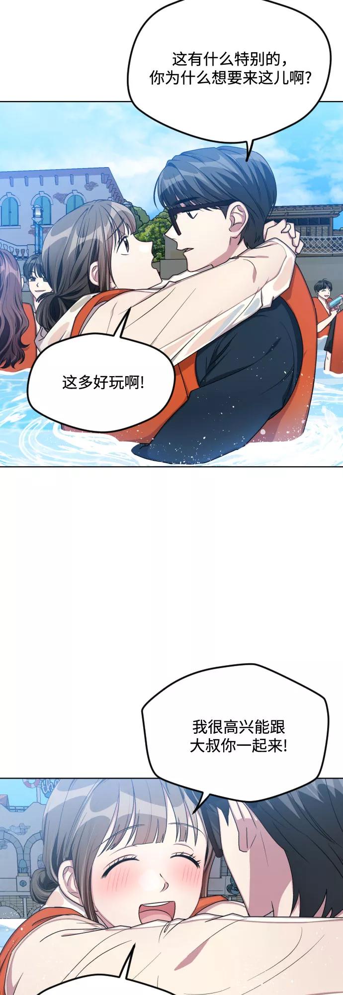 《心动速报》第48话 第20页