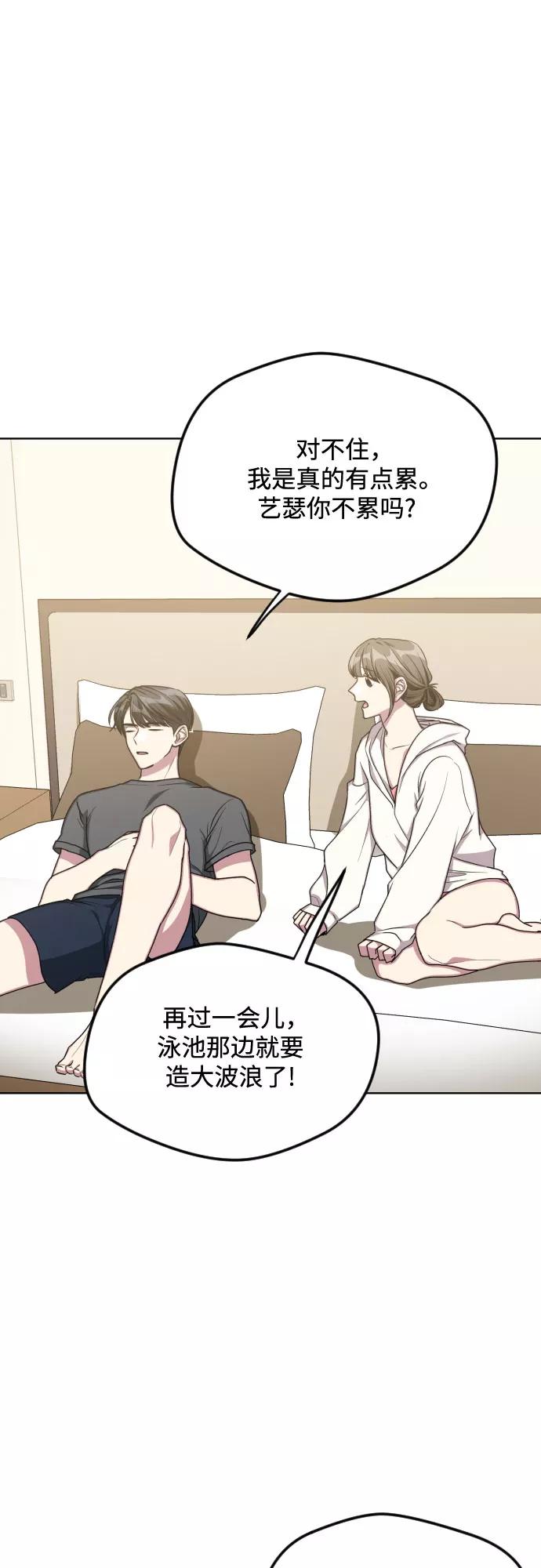 《心动速报》第48话 第35页
