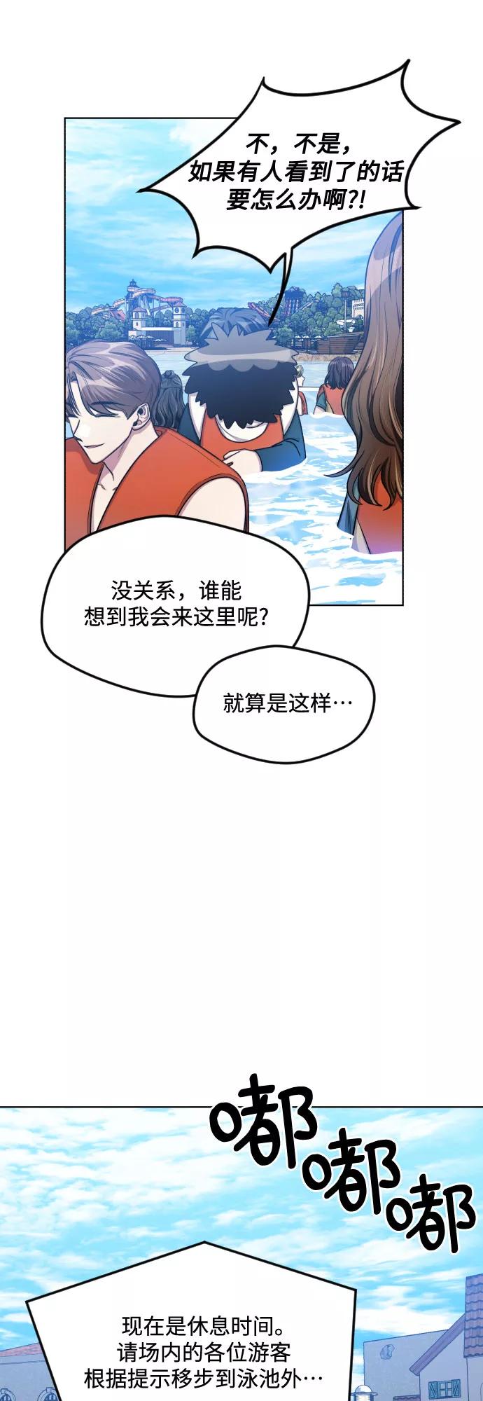 《心动速报》第48话 第23页