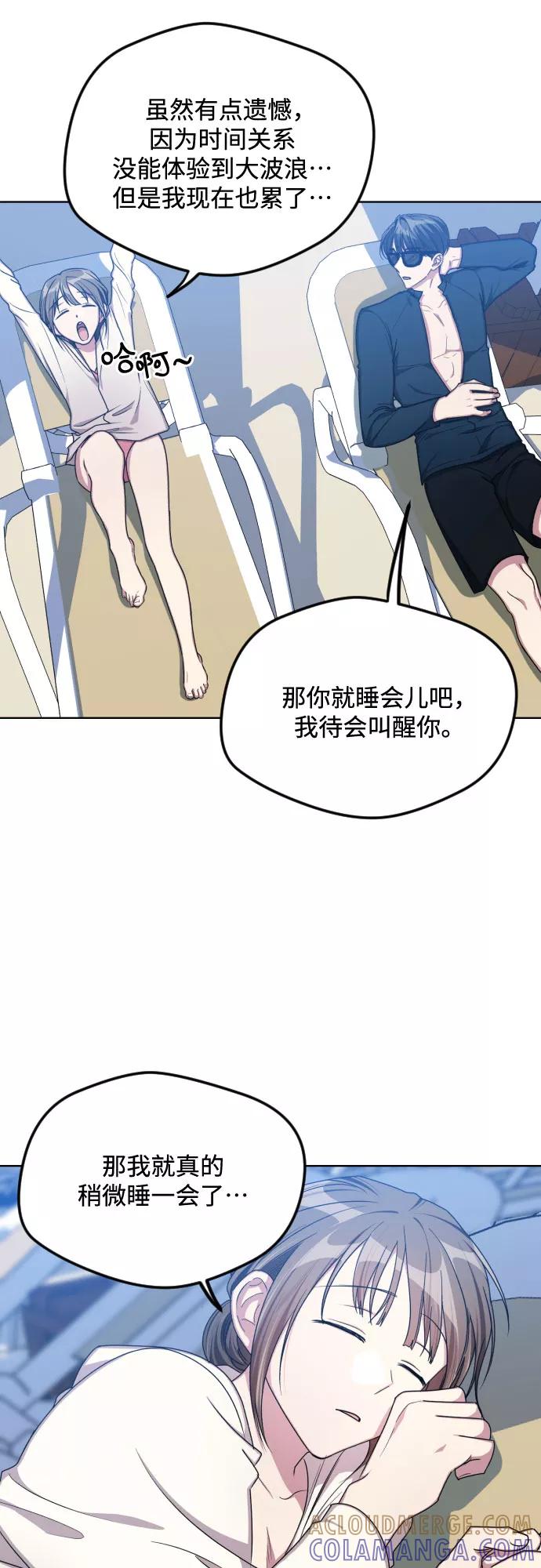 《心动速报》第48话 第25页