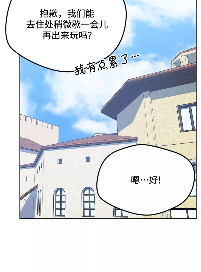 《心动速报》第48话 第33页