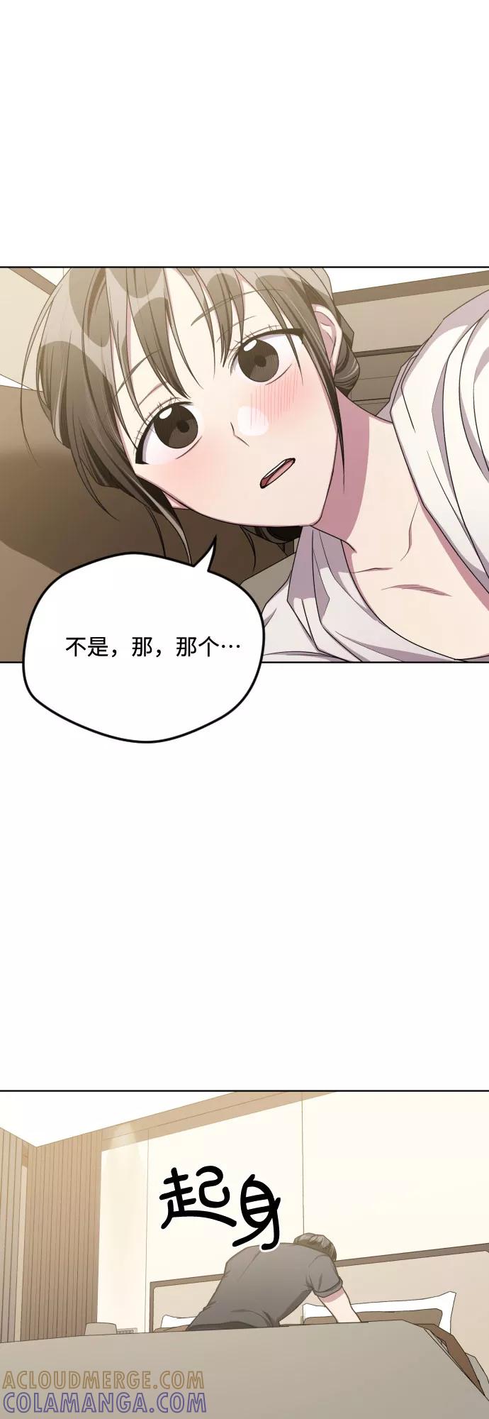 《心动速报》第48话 第40页