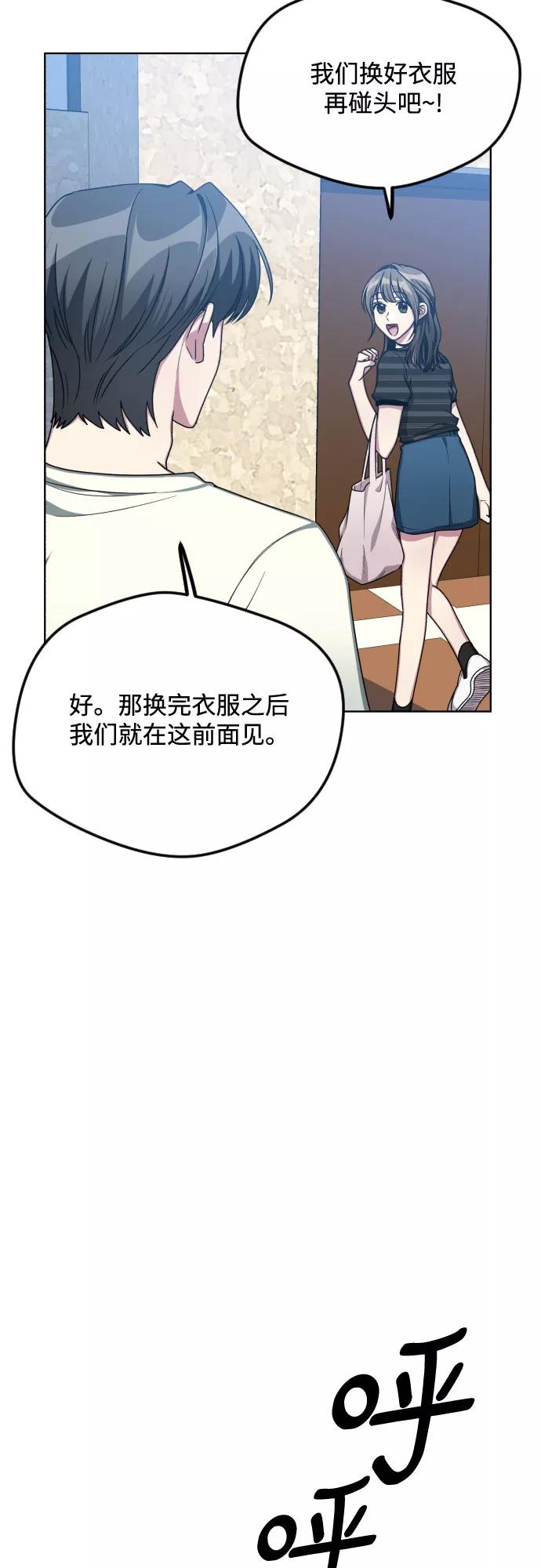 《心动速报》第48话 第3页