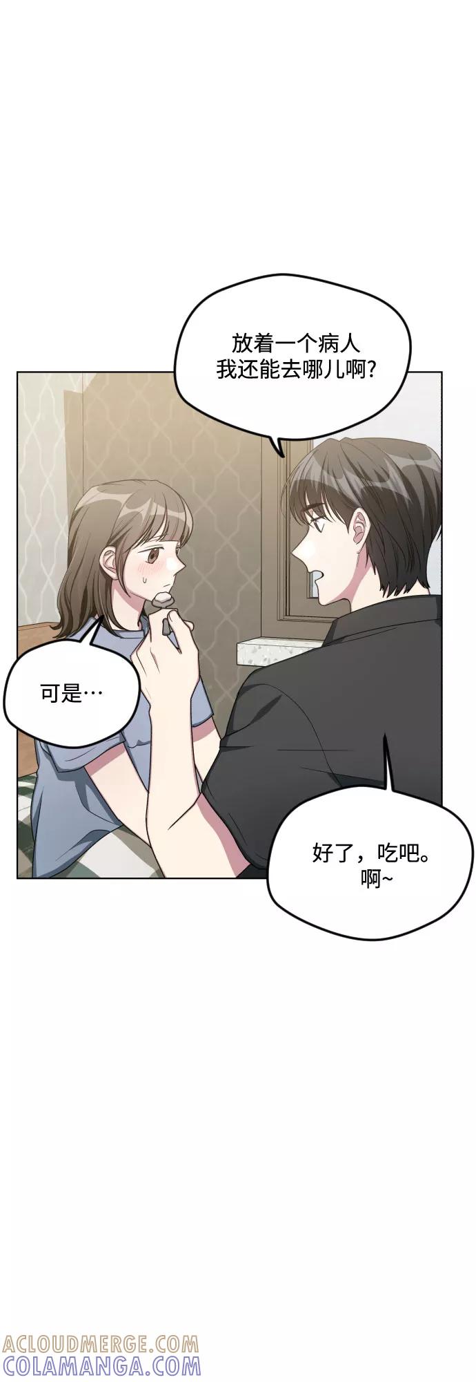 《心动速报》第49话 第37页