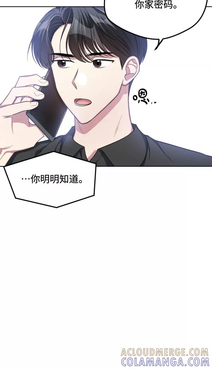 《心动速报》第49话 第25页