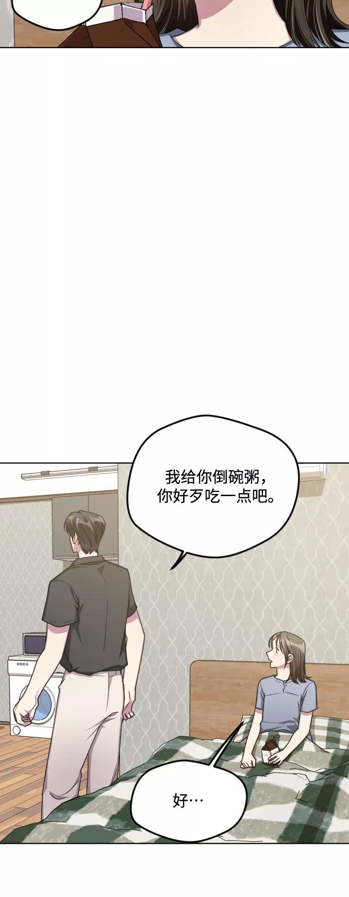 《心动速报》第49话 第30页