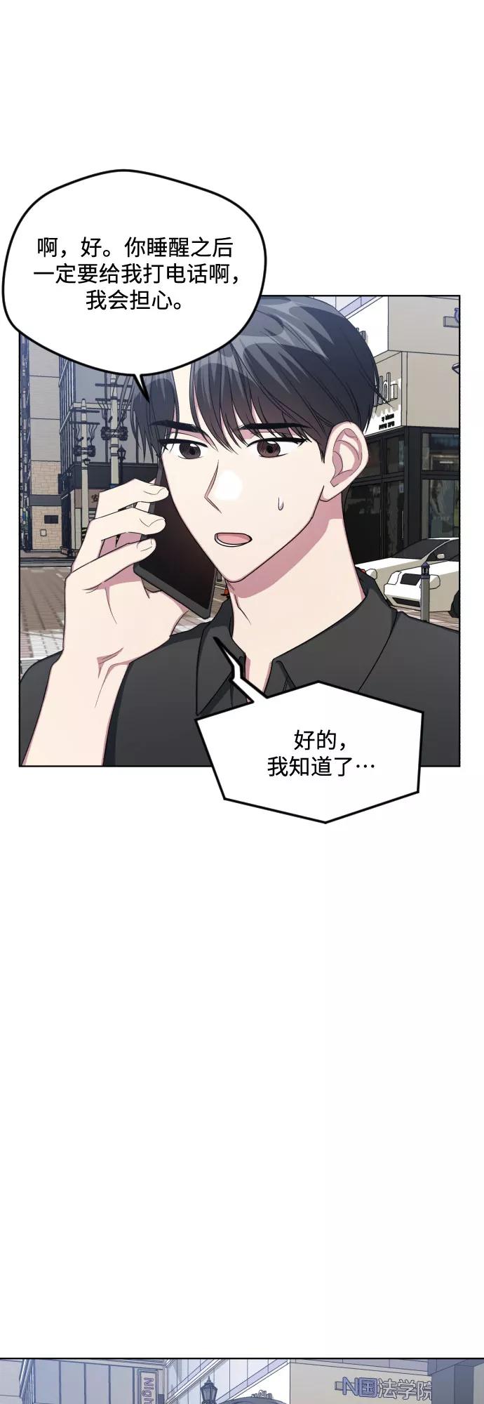 《心动速报》第49话 第18页