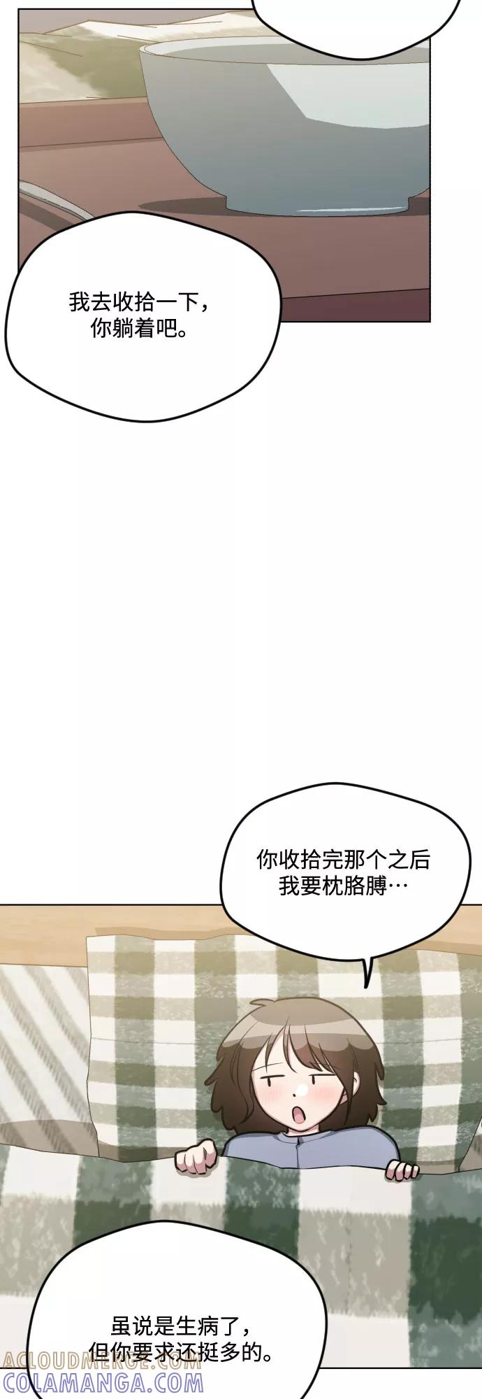 《心动速报》第49话 第40页