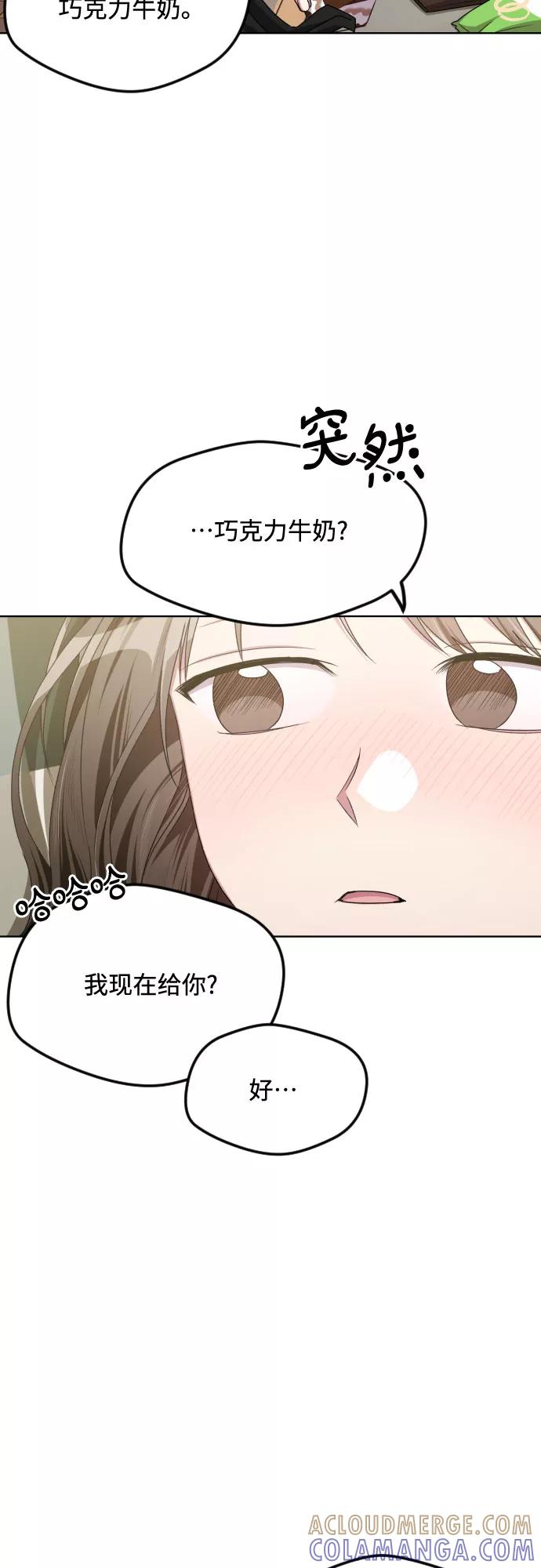 《心动速报》第49话 第28页