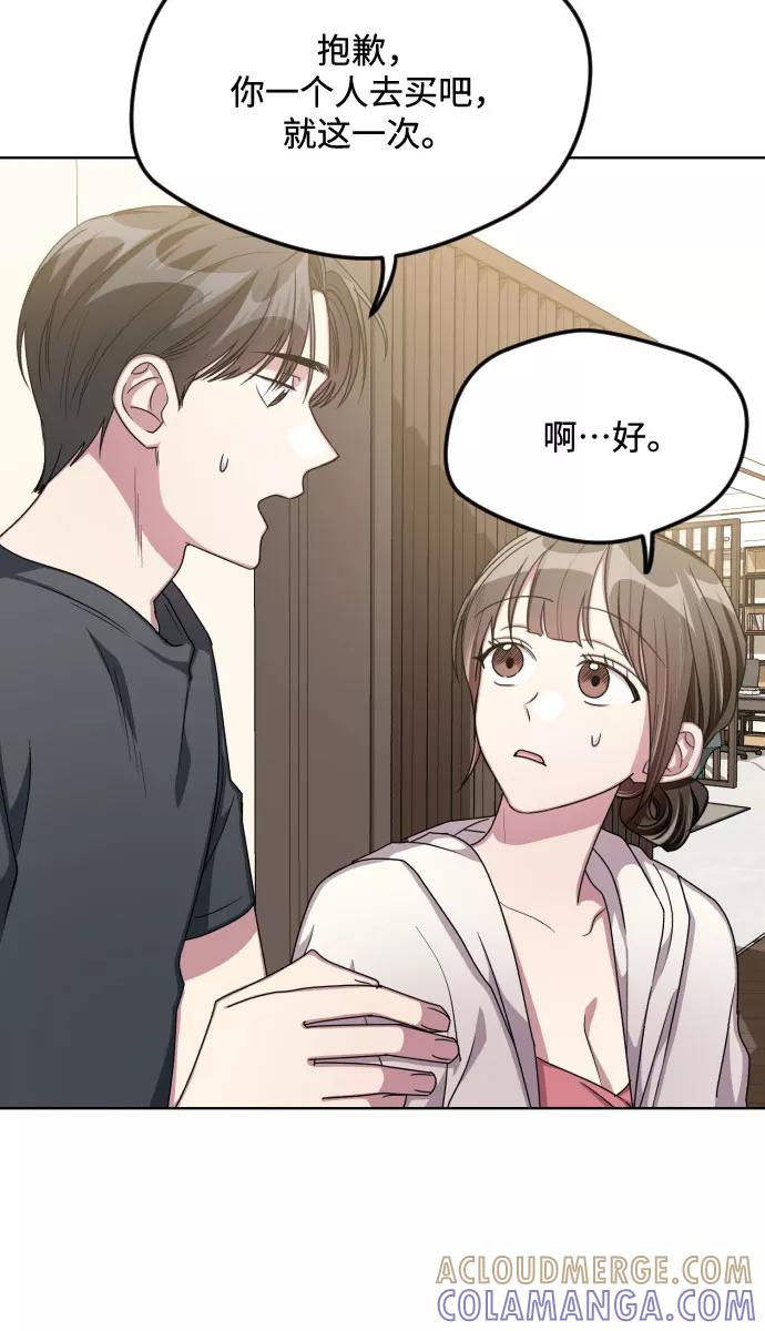 《心动速报》第49话 第10页