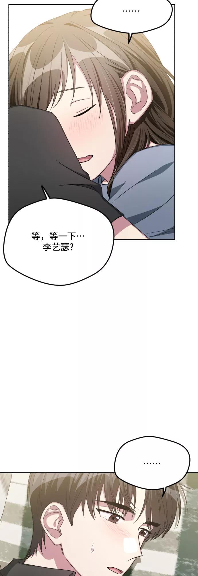 《心动速报》第49话 第45页