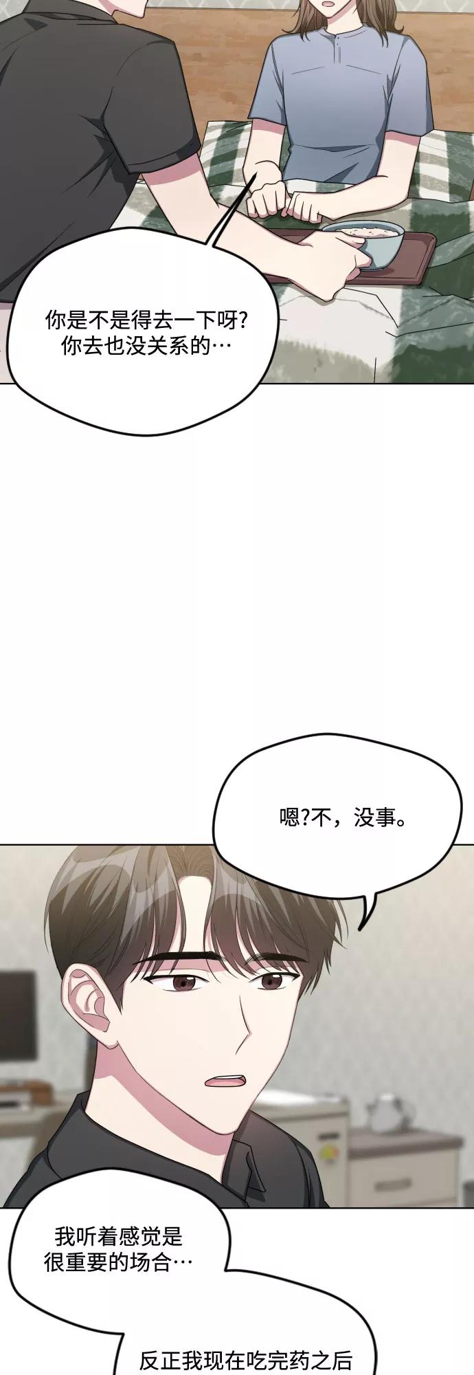 《心动速报》第49话 第35页