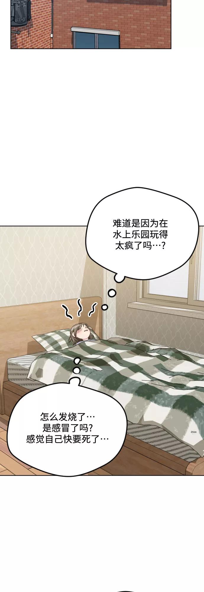 《心动速报》第49话 第14页