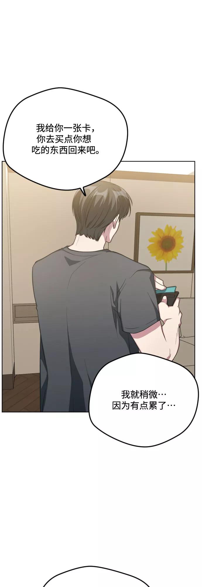 《心动速报》第49话 第9页