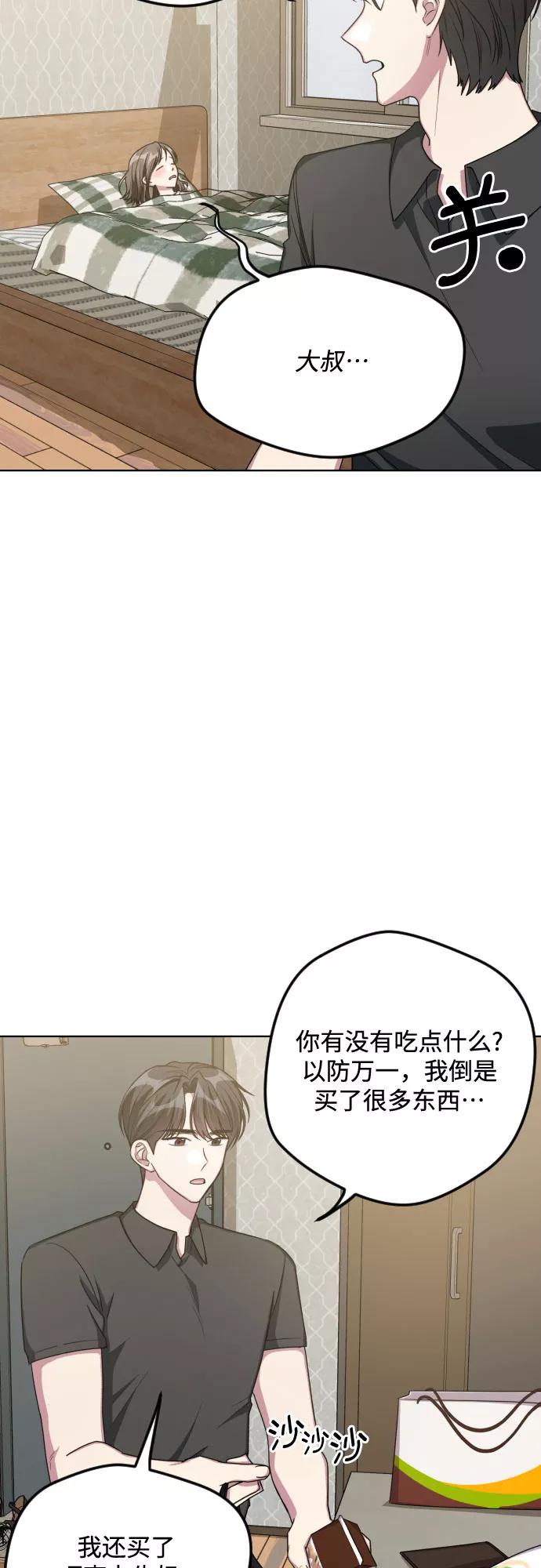 《心动速报》第49话 第27页