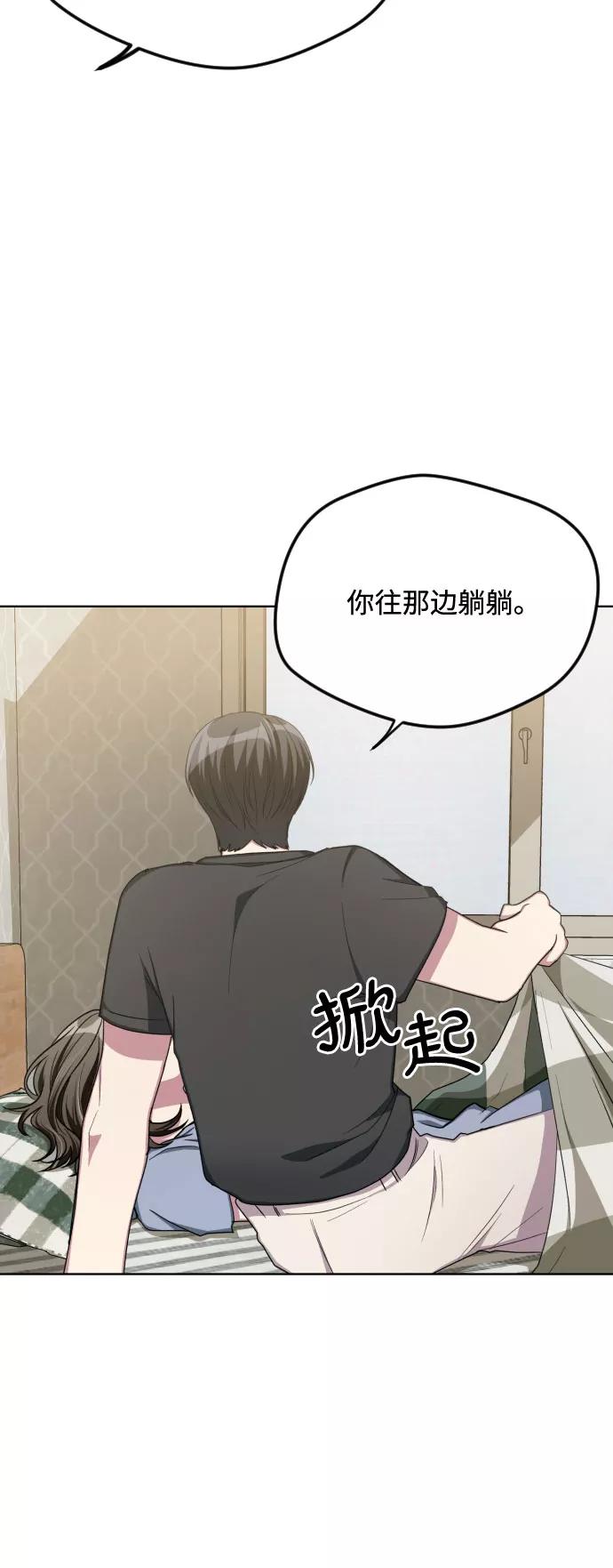 《心动速报》第49话 第41页