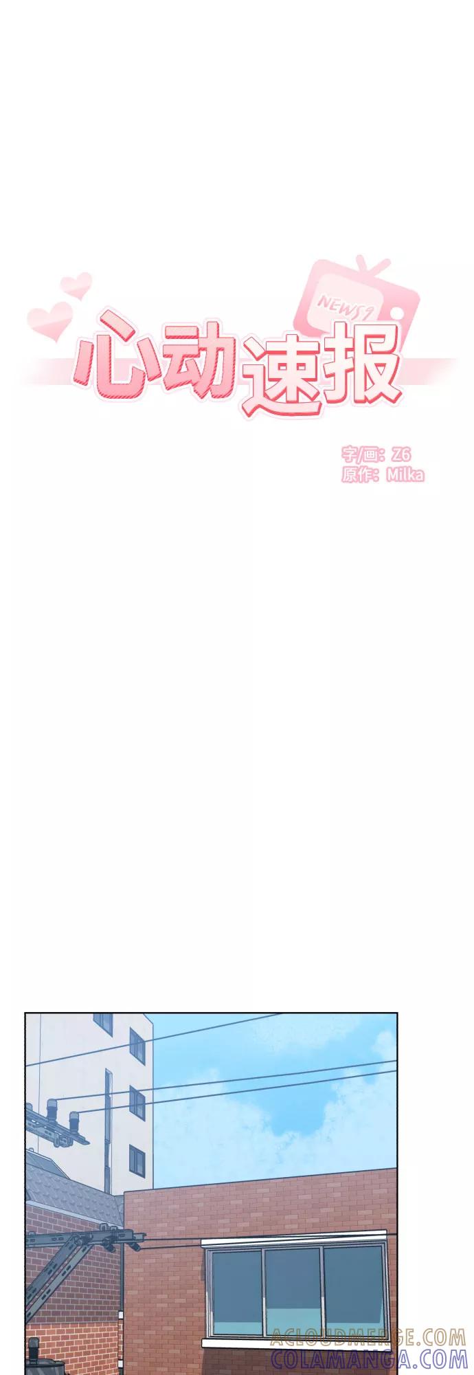 《心动速报》第49话 第13页
